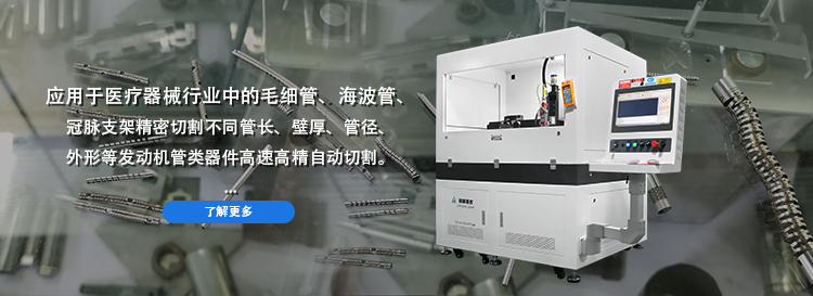 medical stent laser cutting machine 