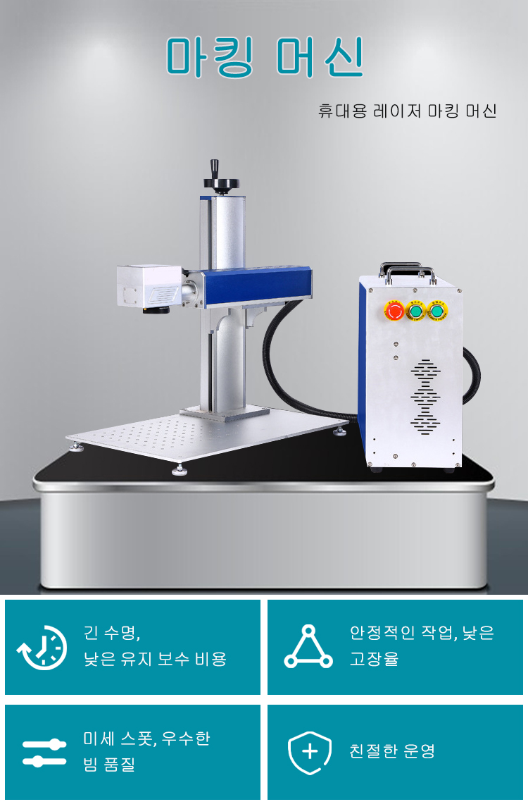 모파 레이저 마킹 머신