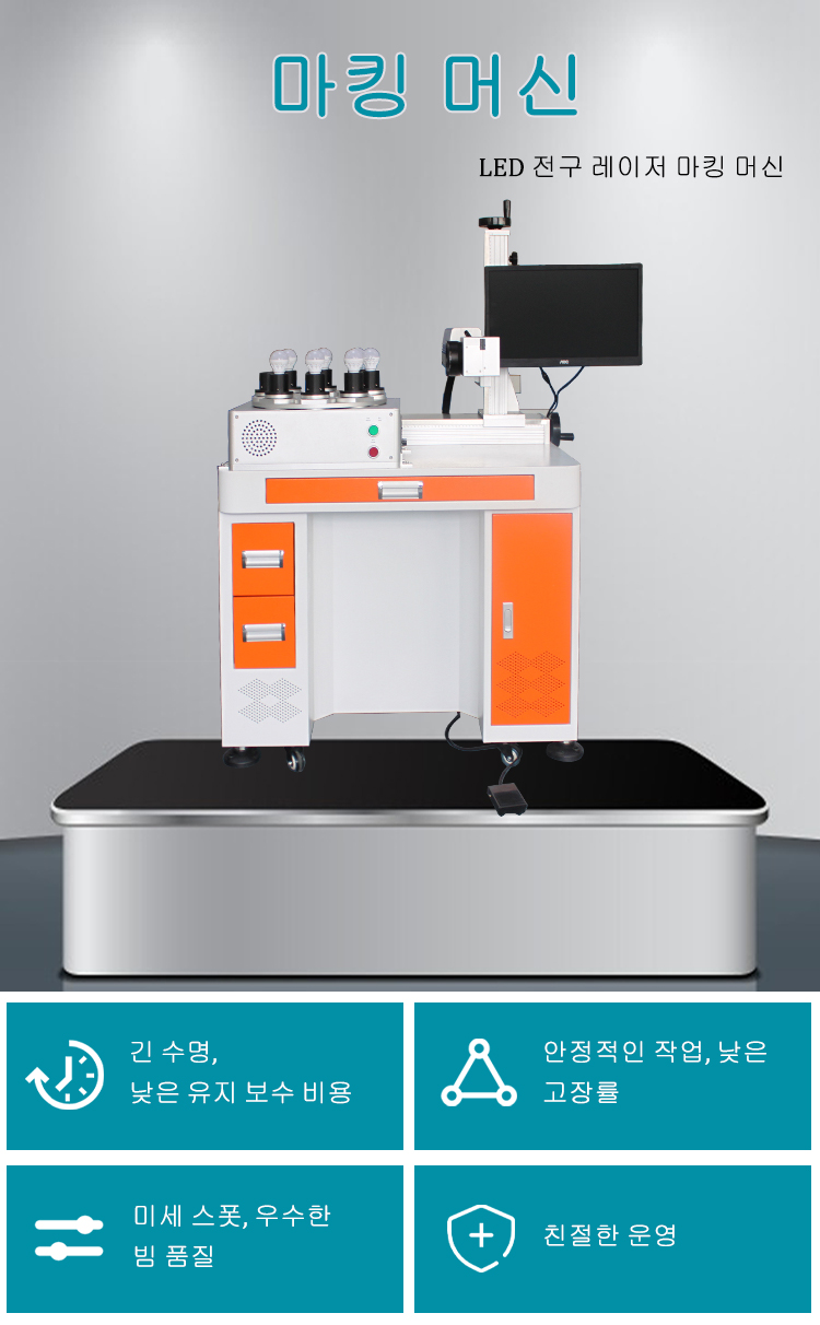 지도된 전구를 위한 도매가 레이저 표하기 기계