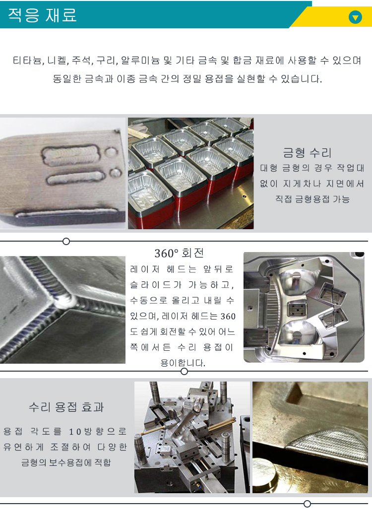 dp 레이저 용접기 수리 금형