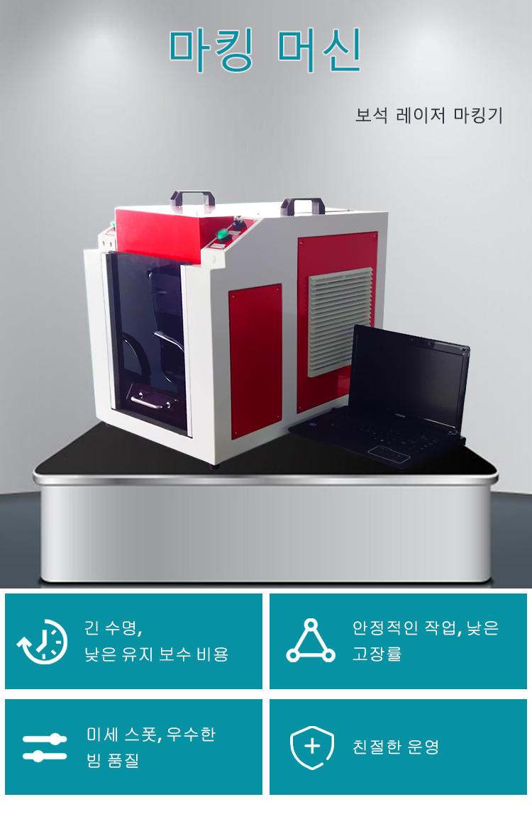 반지 보석을 위한 50w 섬유 레이저 표하기 기계