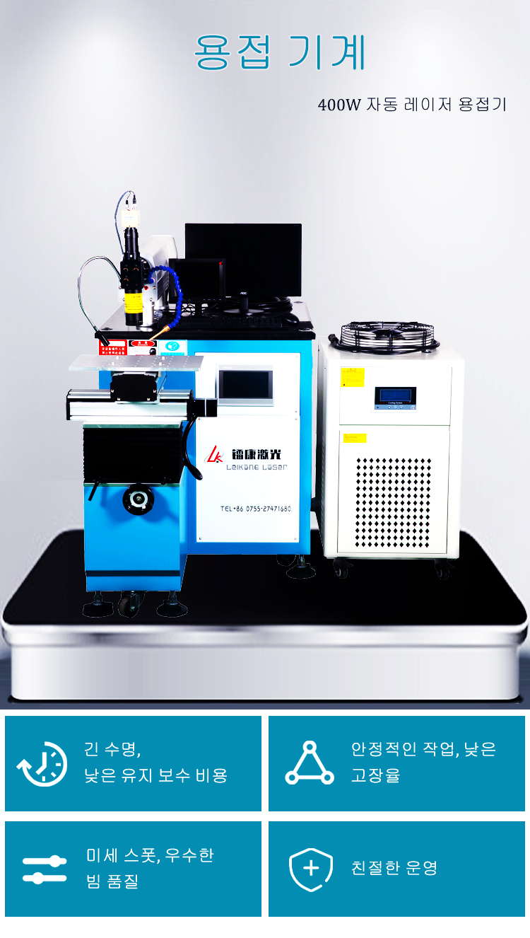 모바일 배터리 레이저 용접기