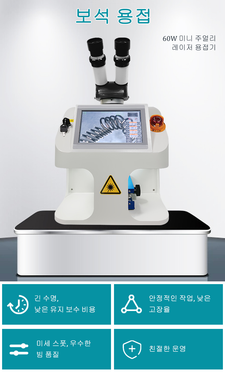 금 수선을 위한 유형 보석 레이저 용접 기계