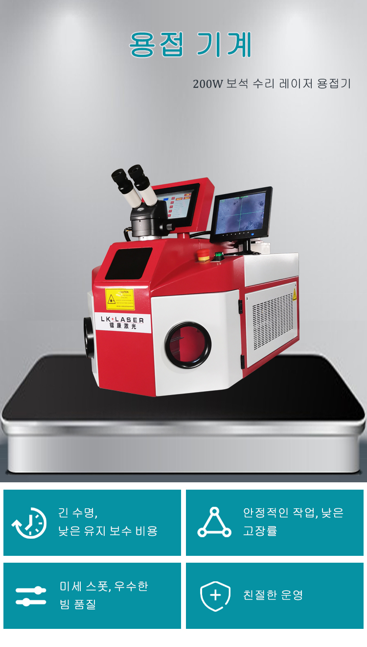 200w 보석 레이저 용접기 데스크탑
