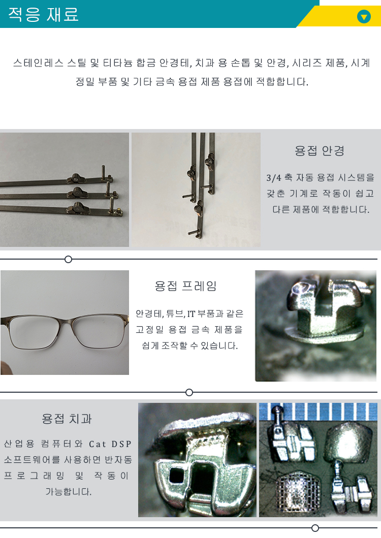 유리 프레임 용접기