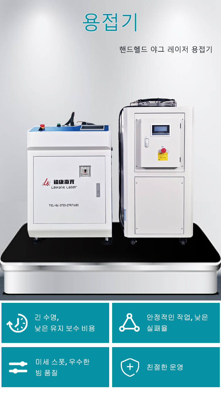휴대용 섬유 레이저 용접 및 절단기