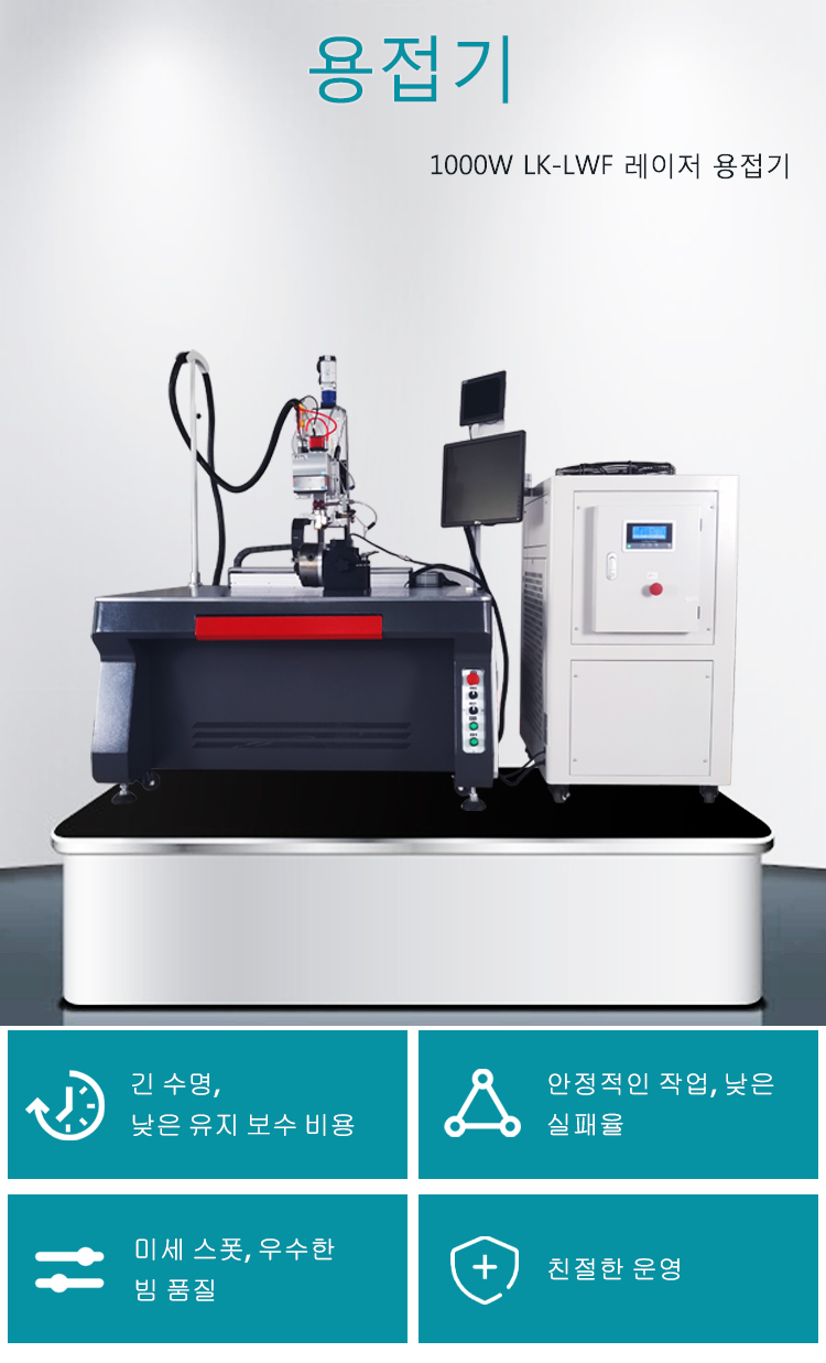 알루미늄 레이저 용접기