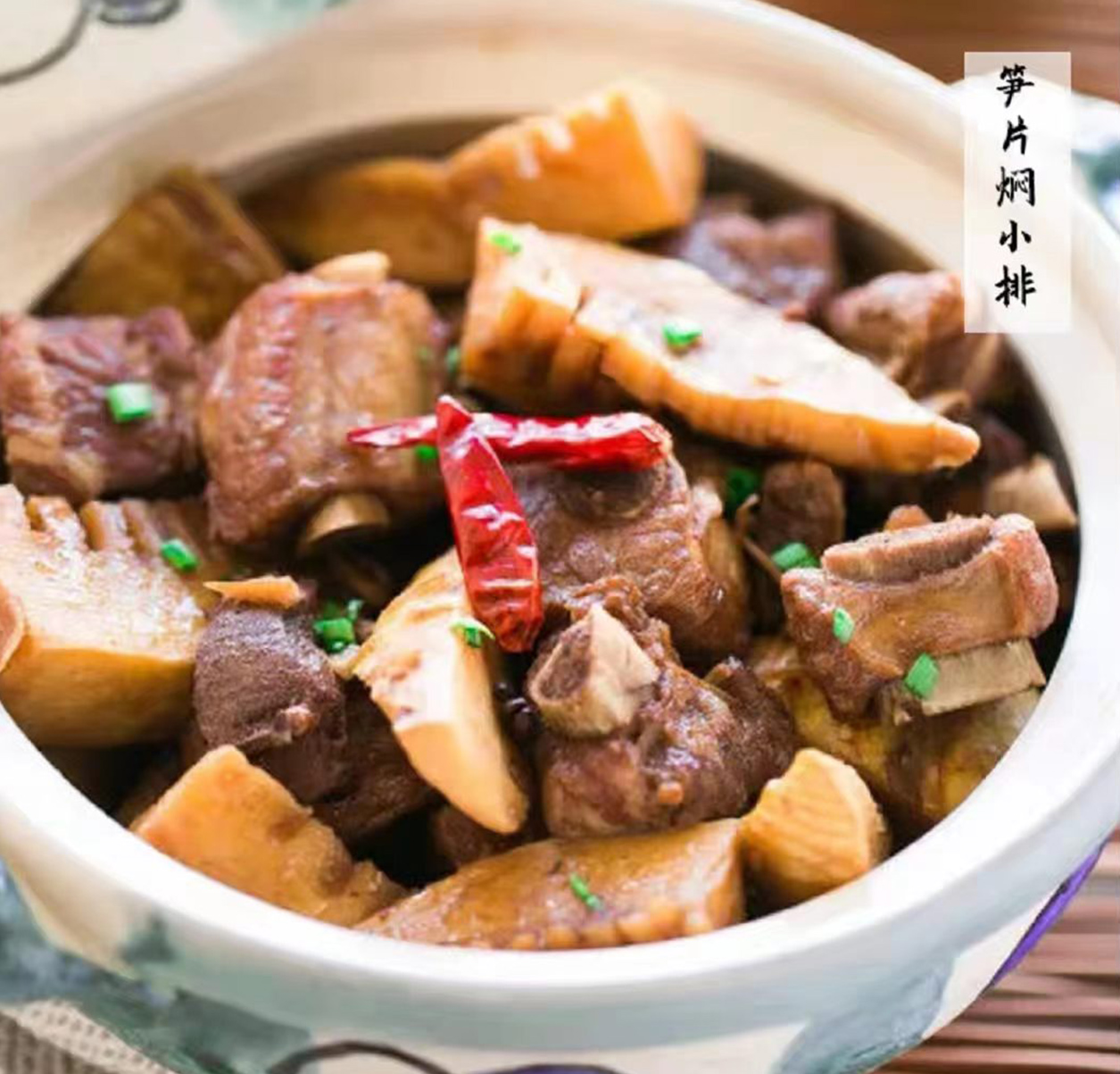 笋片焖小排
