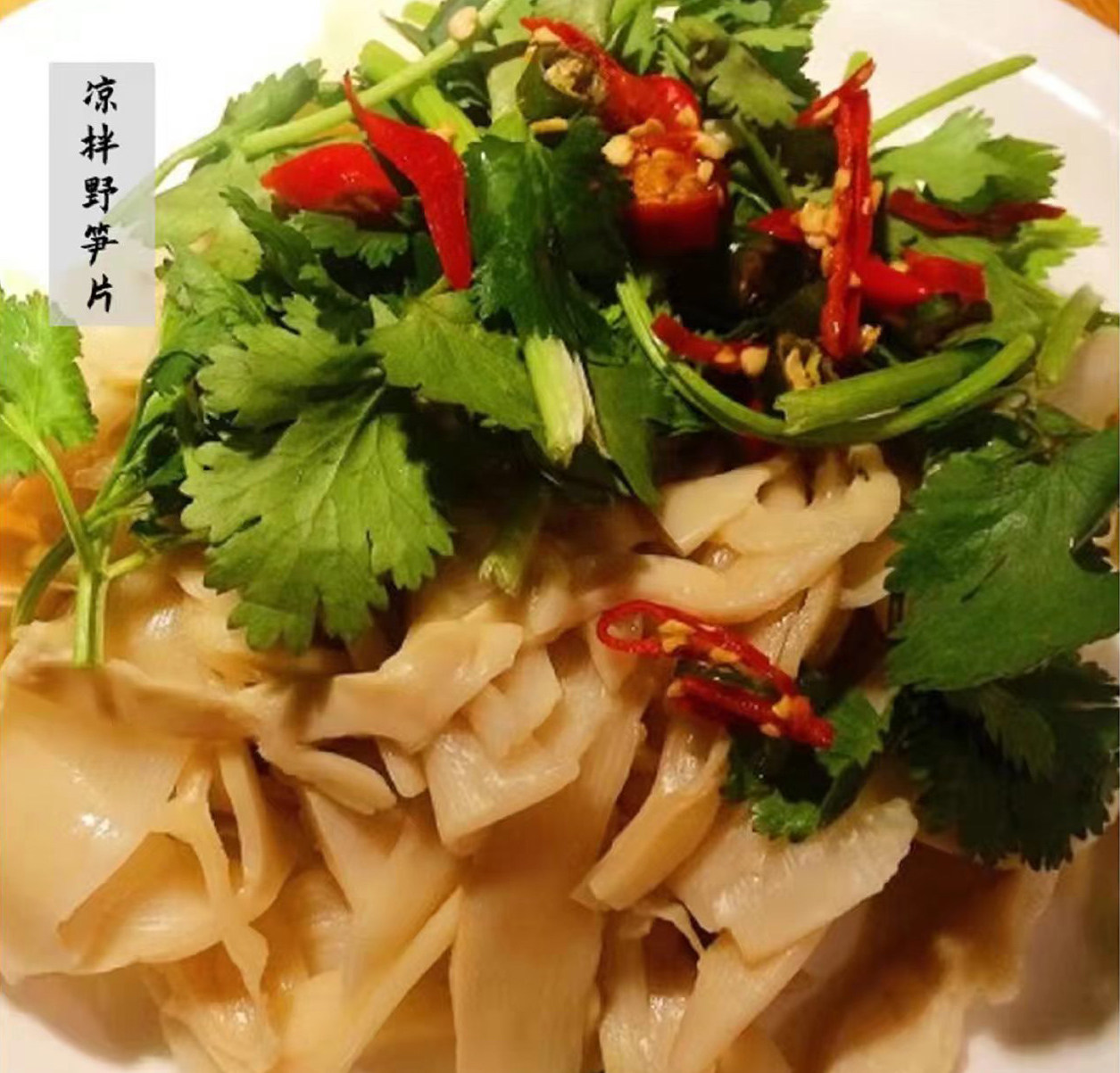 凉拌野笋片