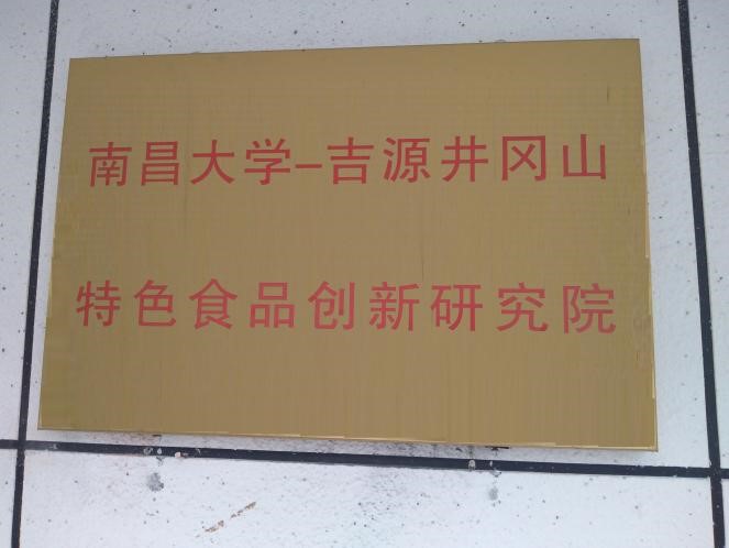 吉源农业