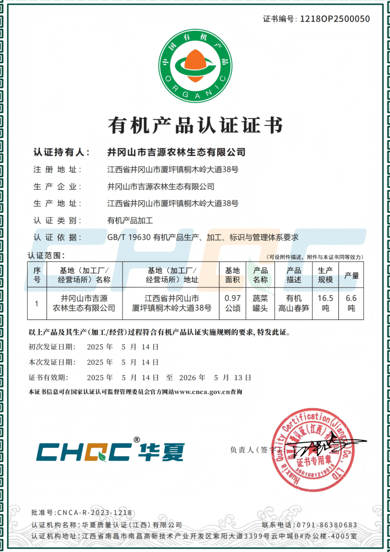 吉源竹笋通过有机认证  生态产品香飘千家万户