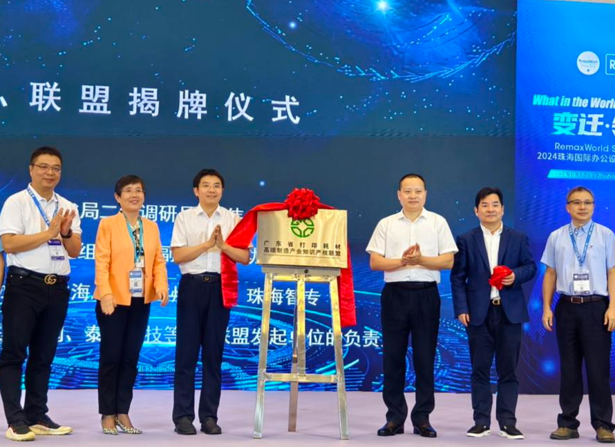 IAICON Elected Vice Chairman Unit in the Guangdong High-end Printing Consumable Manufacturing Industry Intellectual Property Alliance