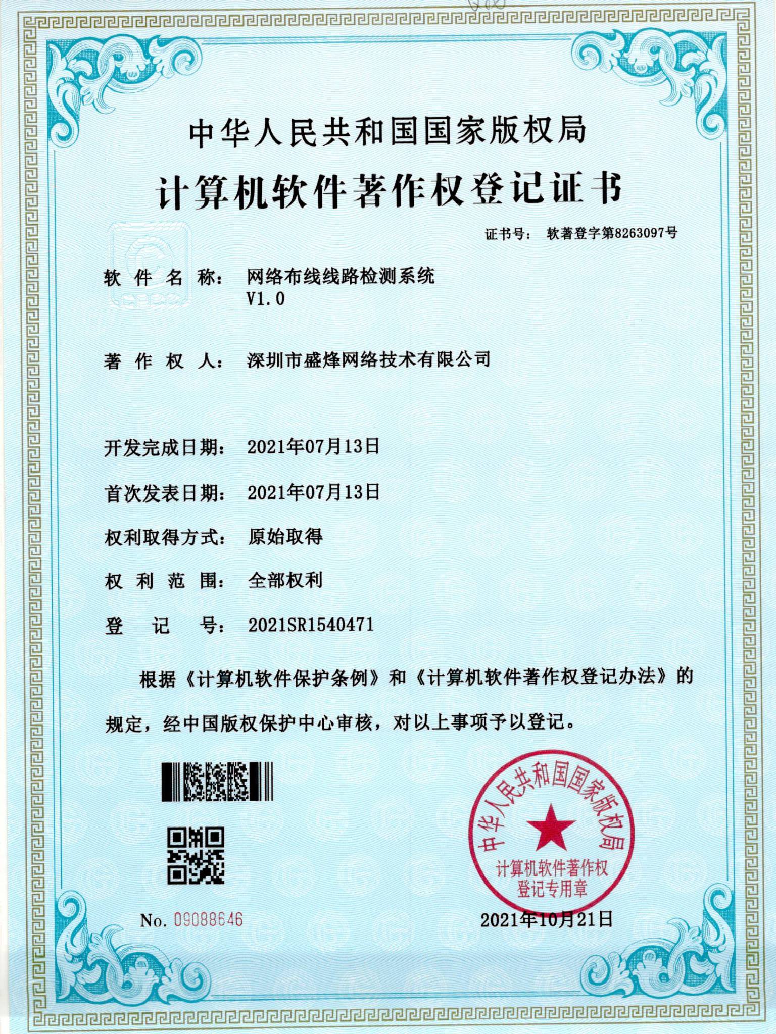 Network Cabling Line Inspection System V1.0