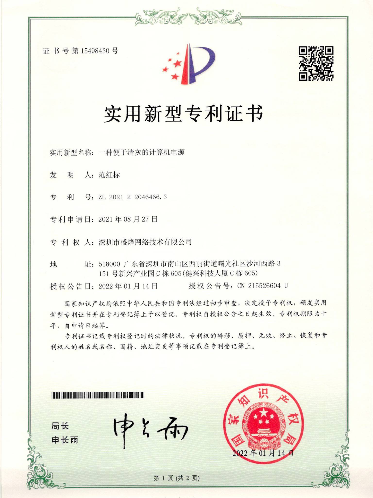 Patent certificates