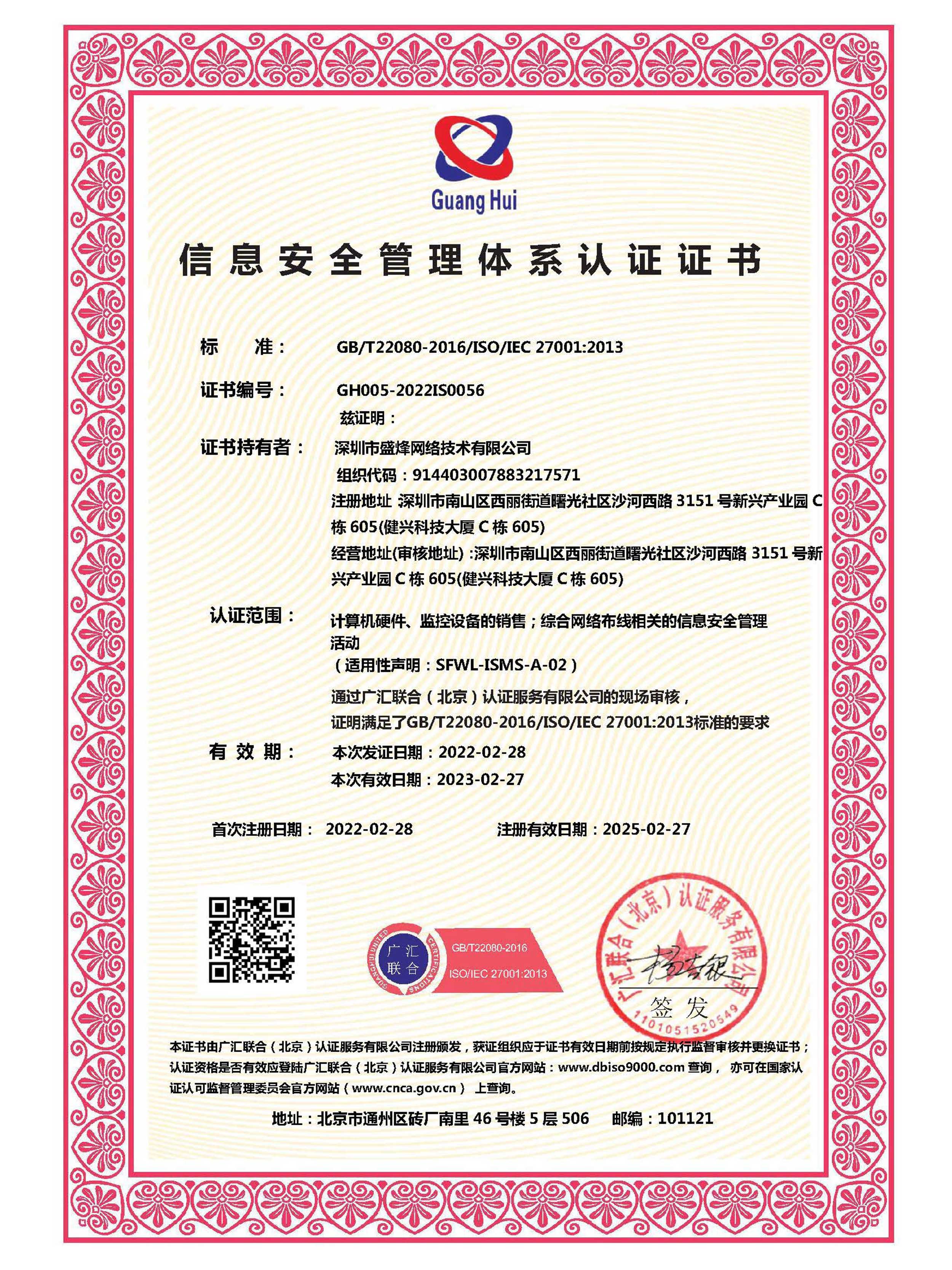 Certificate of Information Security Management System Certification